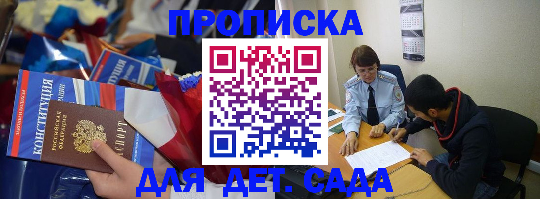 прописка для школы в Альметьевске