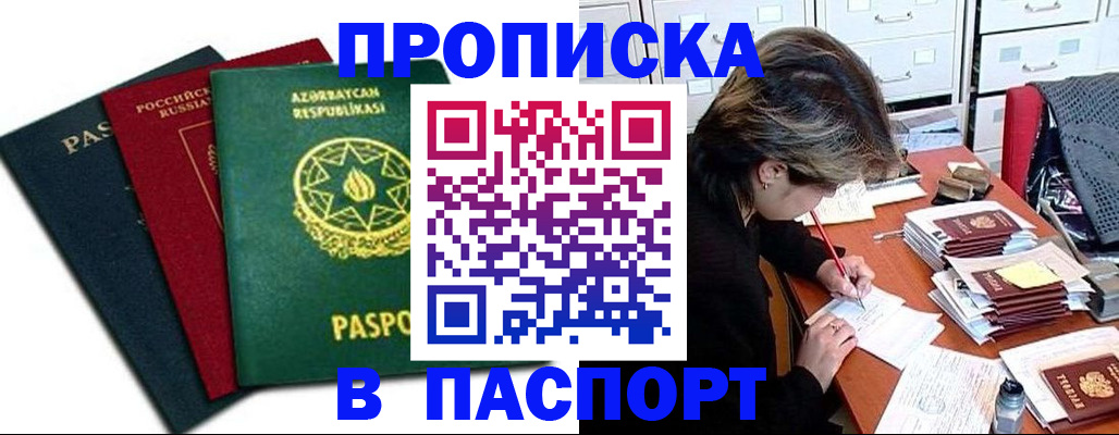 прописка паспорт в Альметьевске