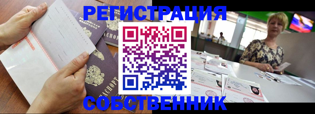 временная регистрация купить в Альметьевске