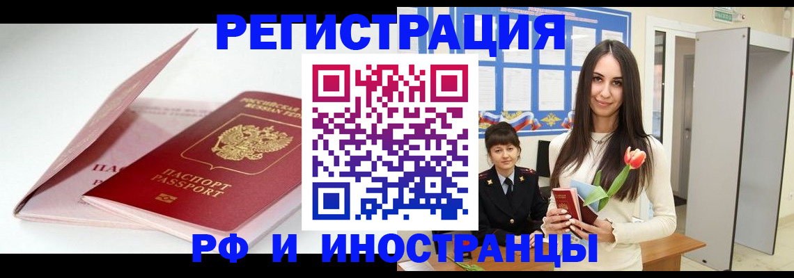 прописка штамп в Альметьевске