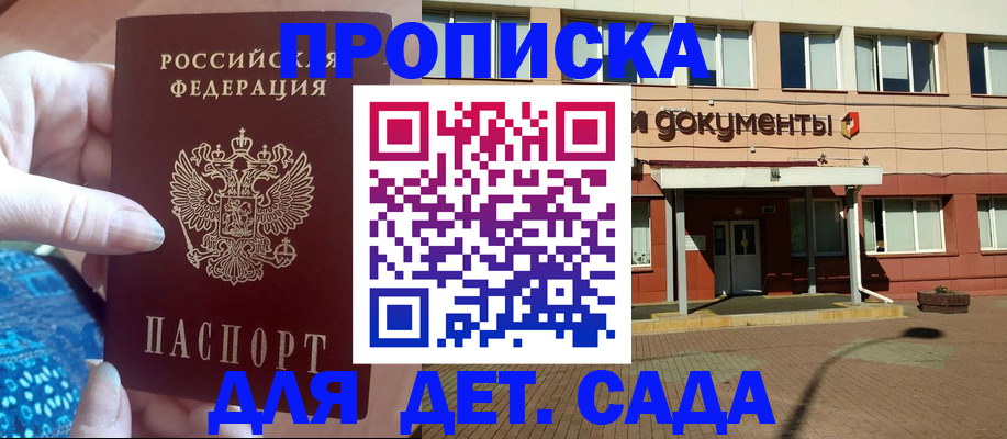 прописка для работы в Альметьевске