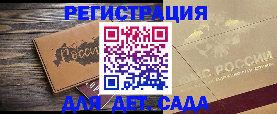 временная регистрация для школы в Альметьевске