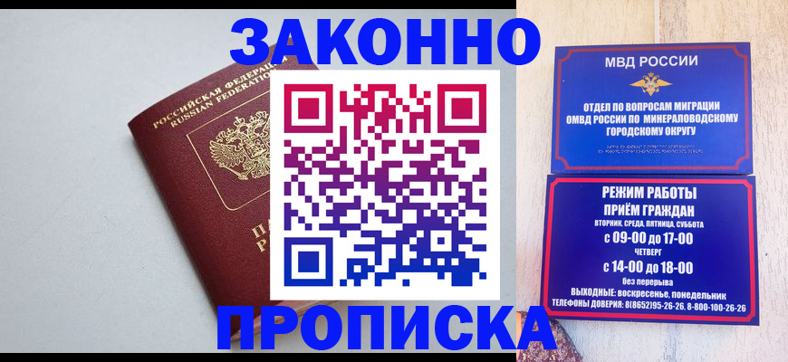 прописка для работы в Альметьевске