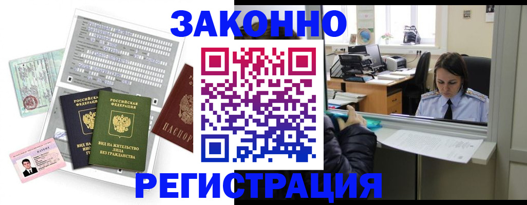 прописка штамп в Альметьевске