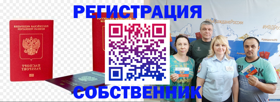 прописка штамп в Альметьевске