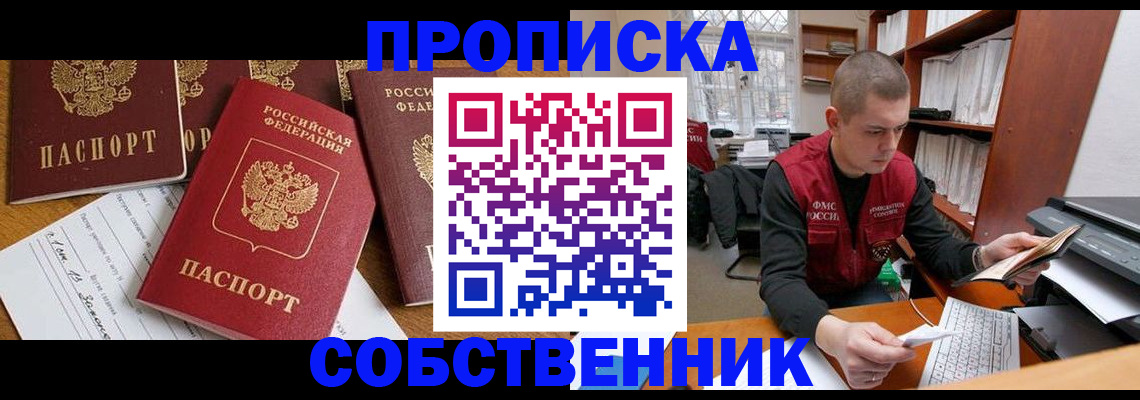 прописка в Альметьевске