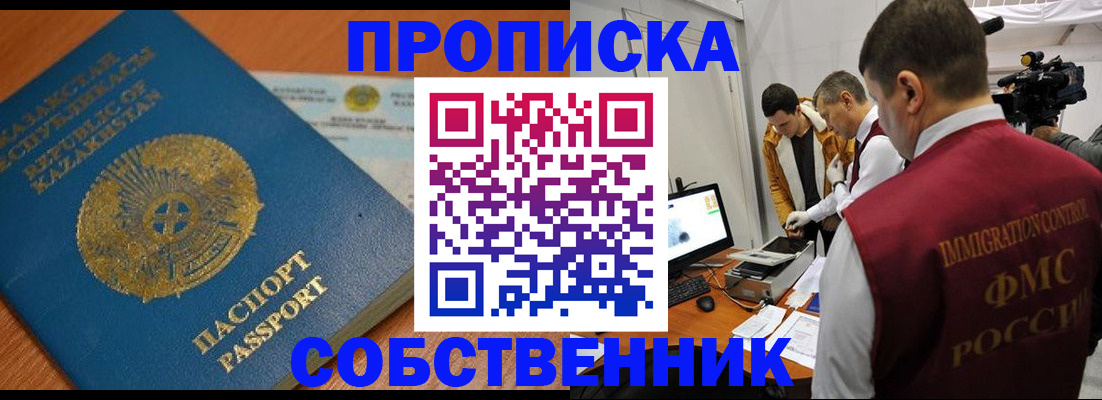 прописка ребенка в Альметьевске